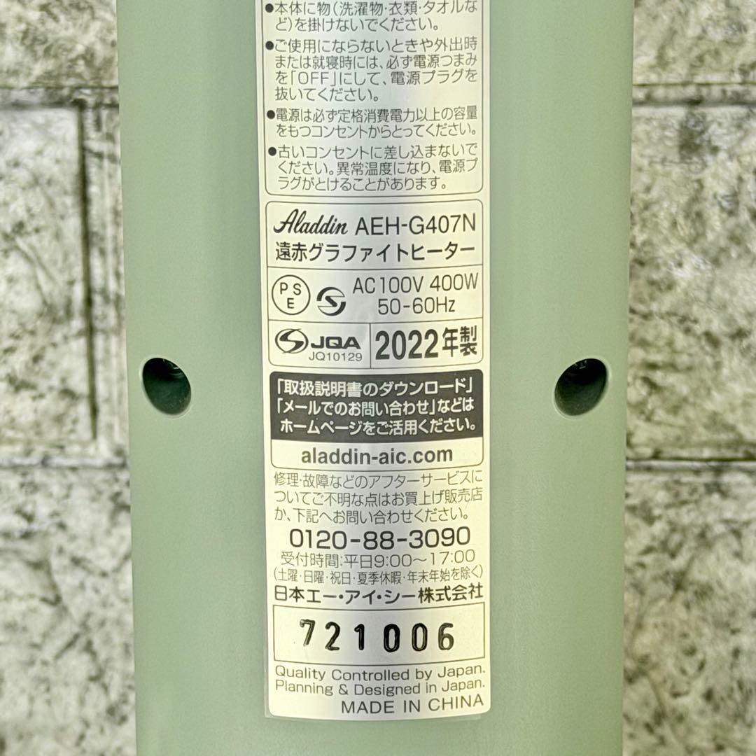 新品❗️アラジン「AEH-G407N」遠赤外線グラファイトヒーター