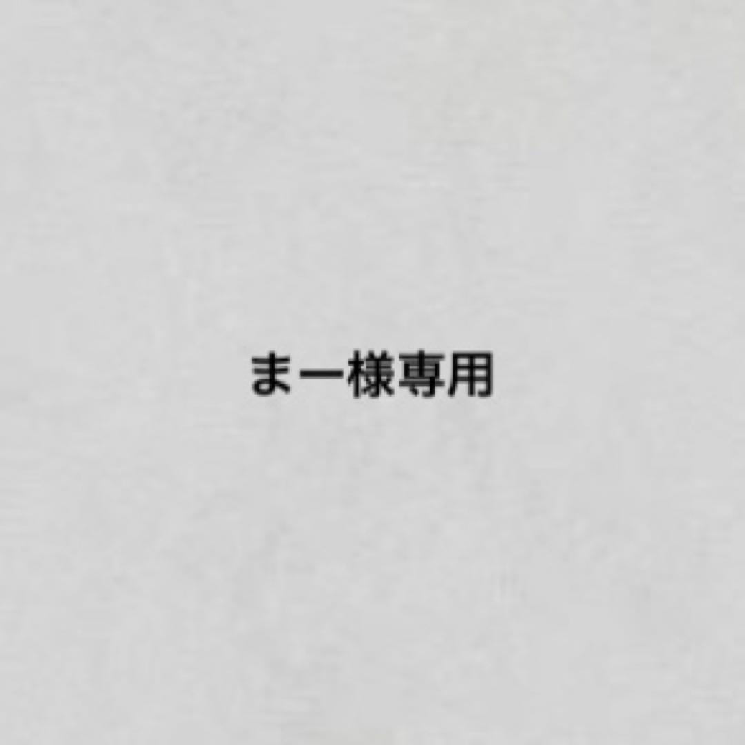 まー