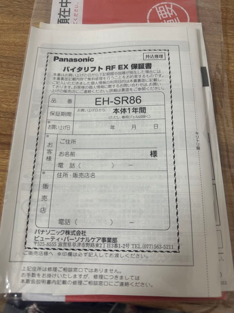 VITALIFT EH-SR86-T バイタリフト RF EX 美顔器