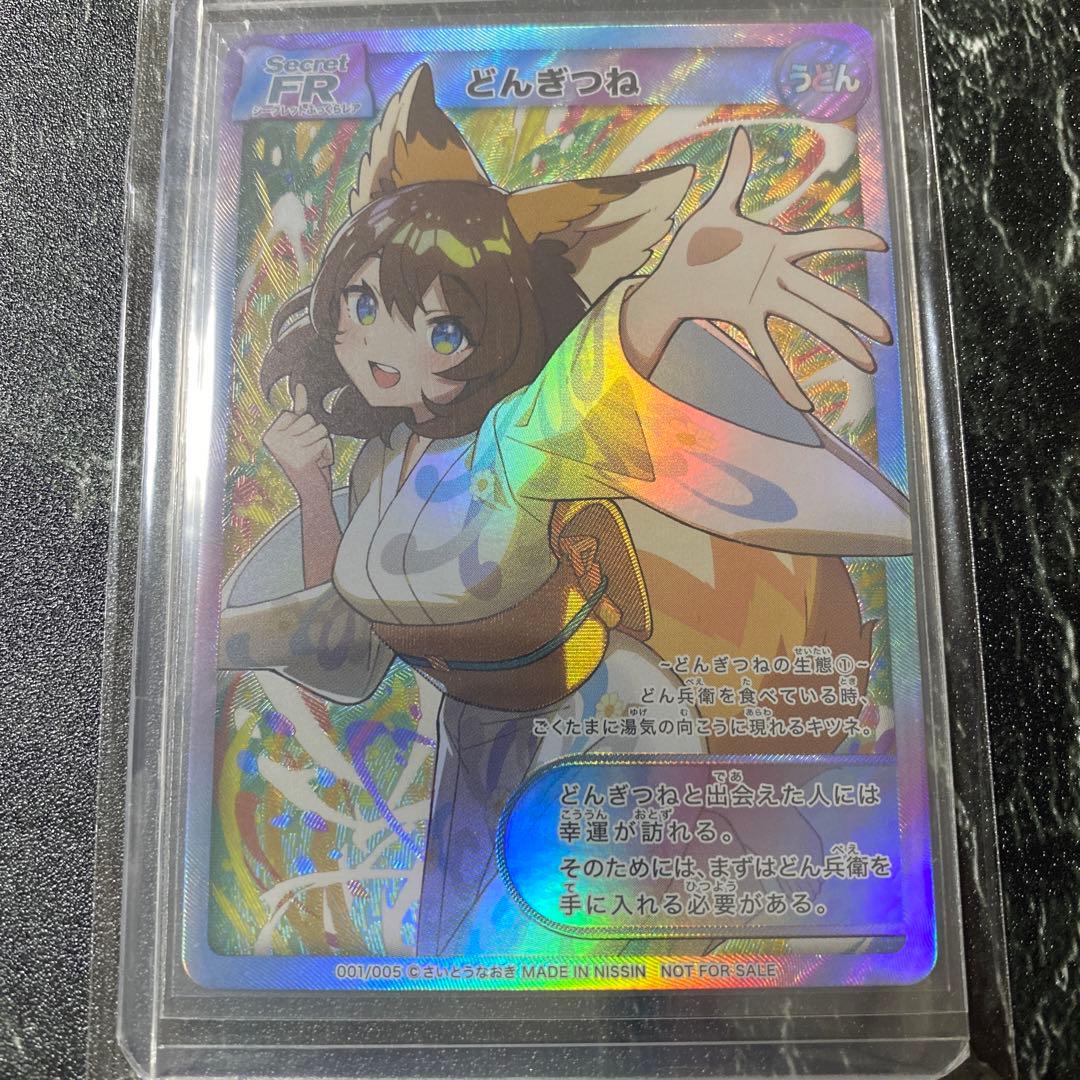 どんぎつねカード　シークレットFR どんぎつねの休息UFR 2枚まとめ売り