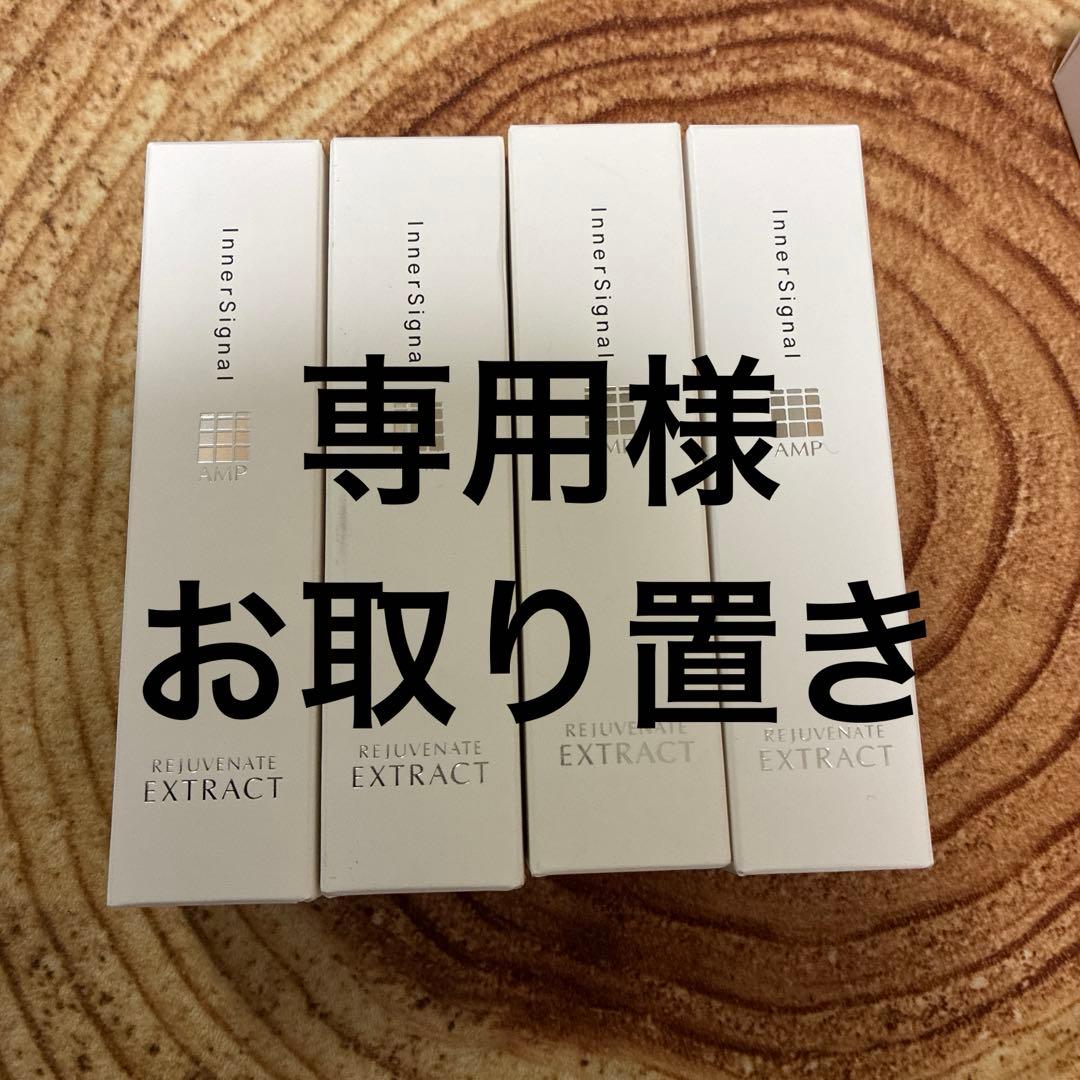 インナーシグナル リジュブネイトエキス 30ml 4本セット