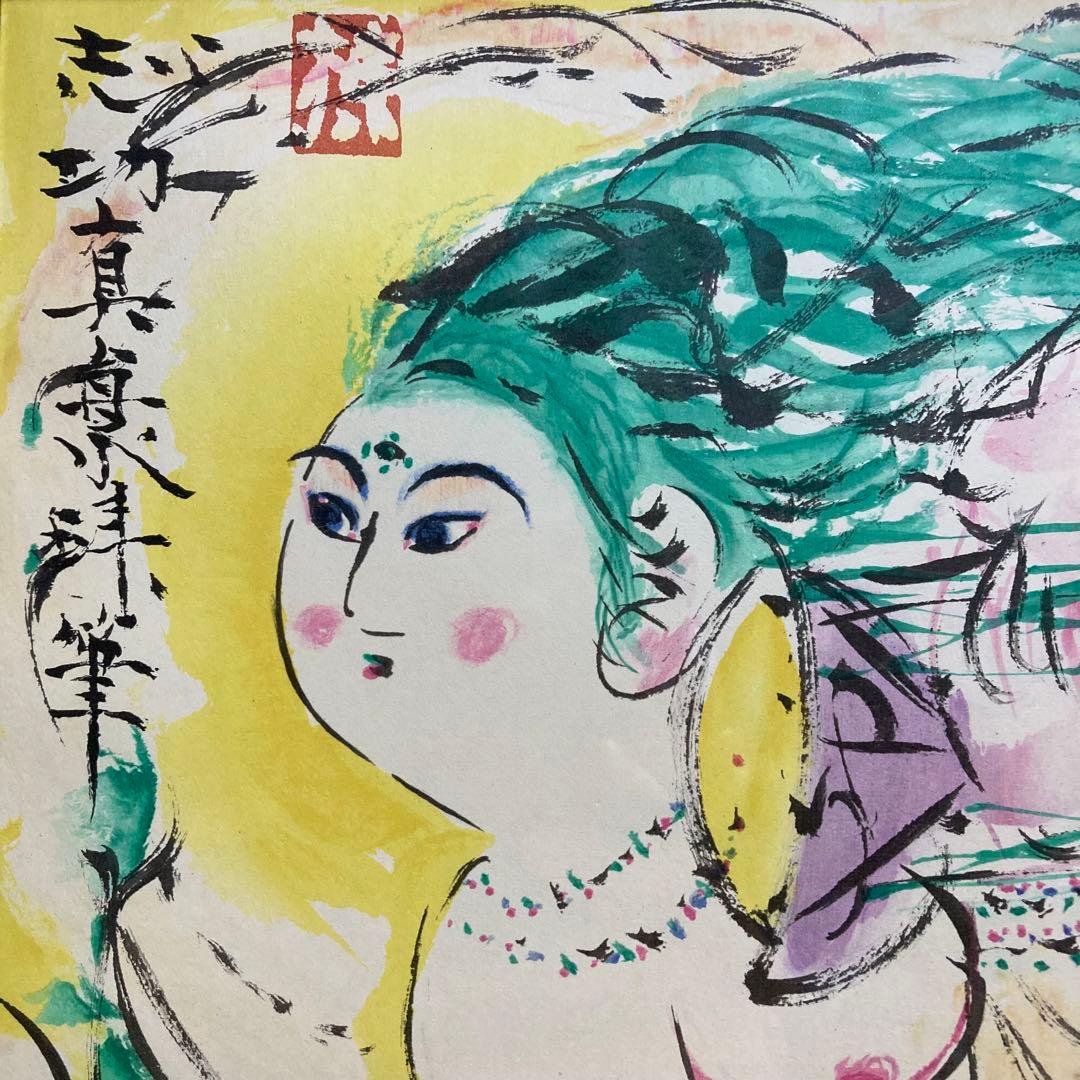 【真作保証】棟方志功「両妃飛天図」リトグラフ 証明書有り 版画 絵画 額装