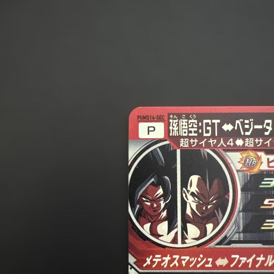 スーパードラゴンボールヒーローズ PUMS14-SEC 孫悟空:GT④