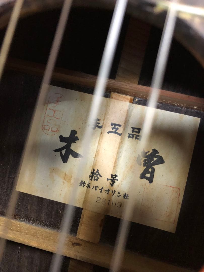 鈴木バイオリン社製の手工品 木曽 拾号 ビンテージギター 1970年代