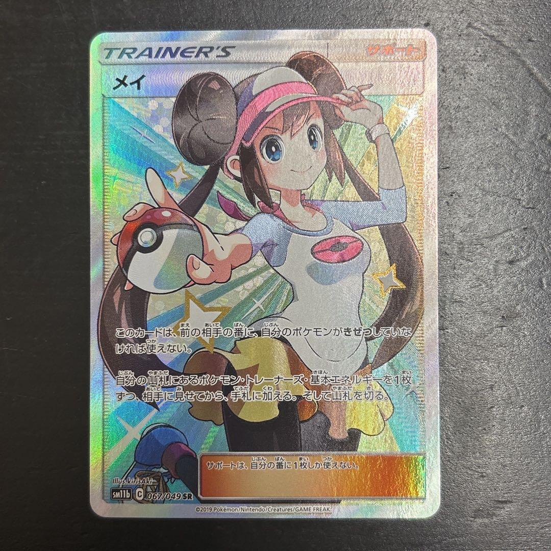 ポケモンカード メイ SR トレーナーズ