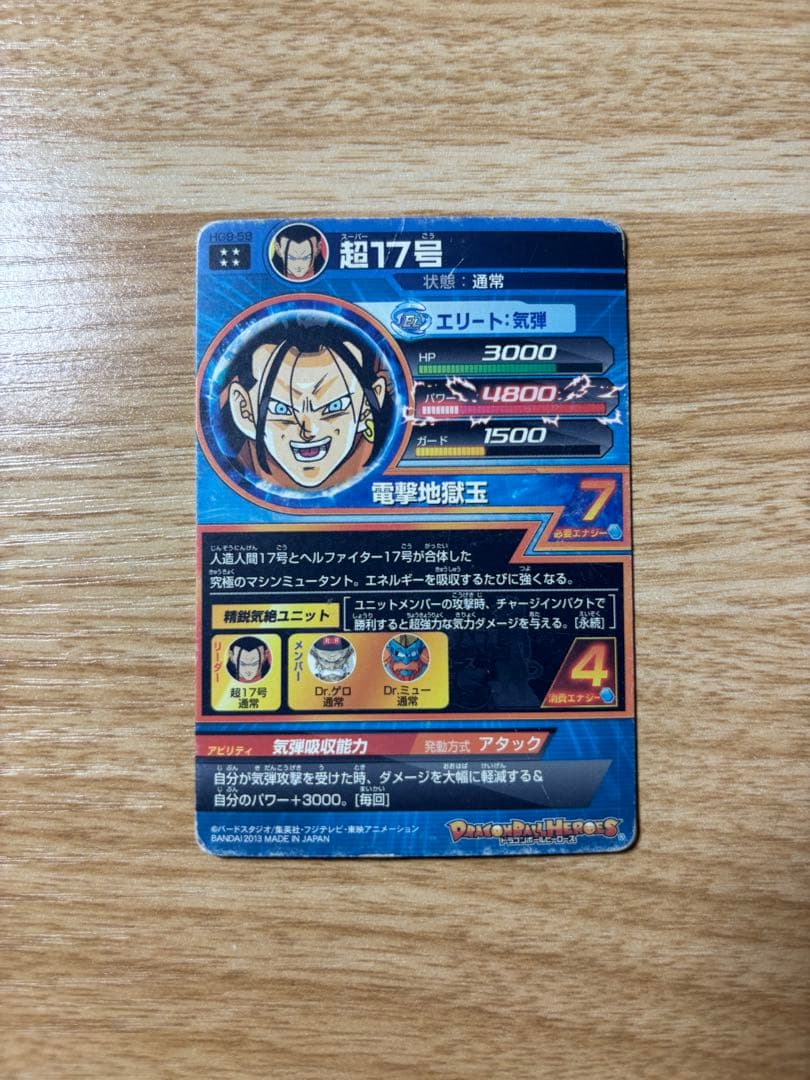 ドラゴンボールヒーローズ 引退品 SEC UR