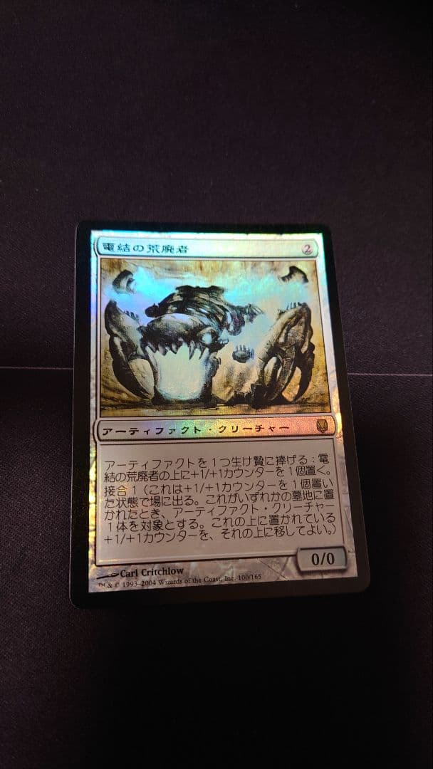 初版Foil　電結の荒廃者