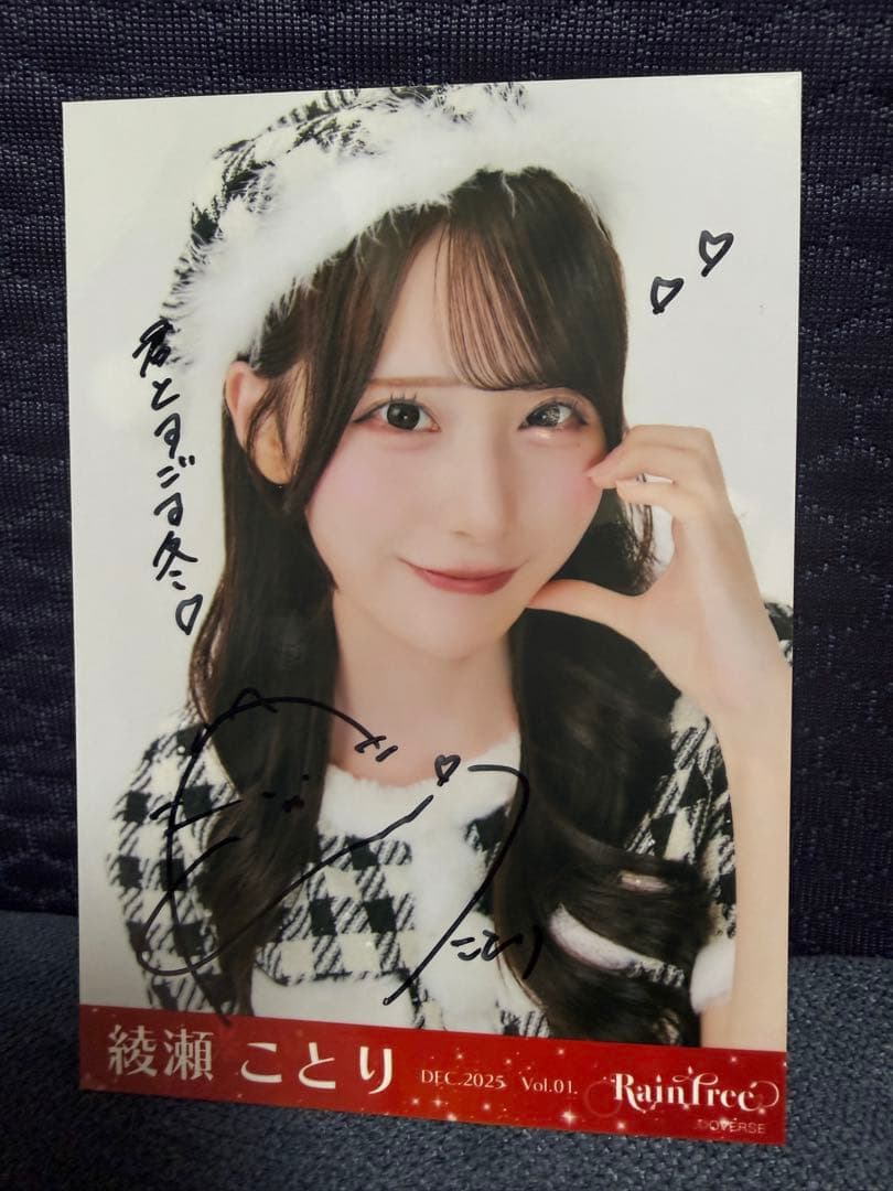 Rain Tree 綾瀬ことり 直筆サイン入り生写真 クリスマス サンタ