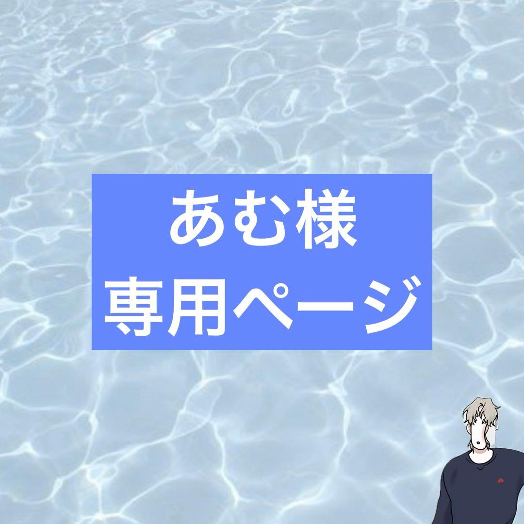 あむページ