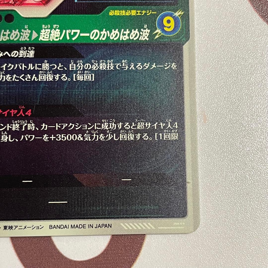 【美品】ドラゴンボール ダイバーズsdv5-055 孫悟空da まとめ売り