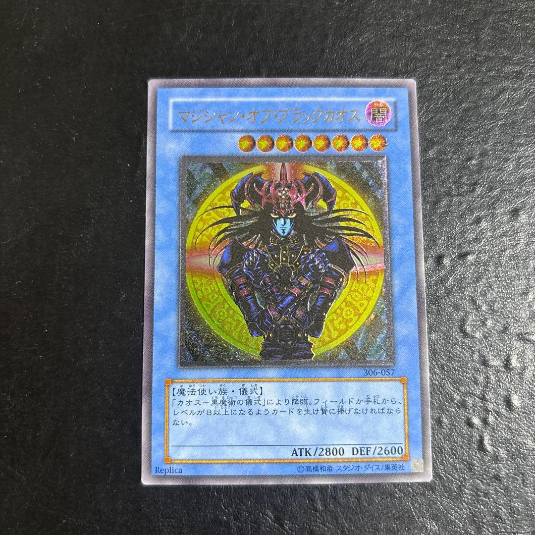 遊*ト様 遊戯王　マジシャンオブブラックカオス　レリーフ