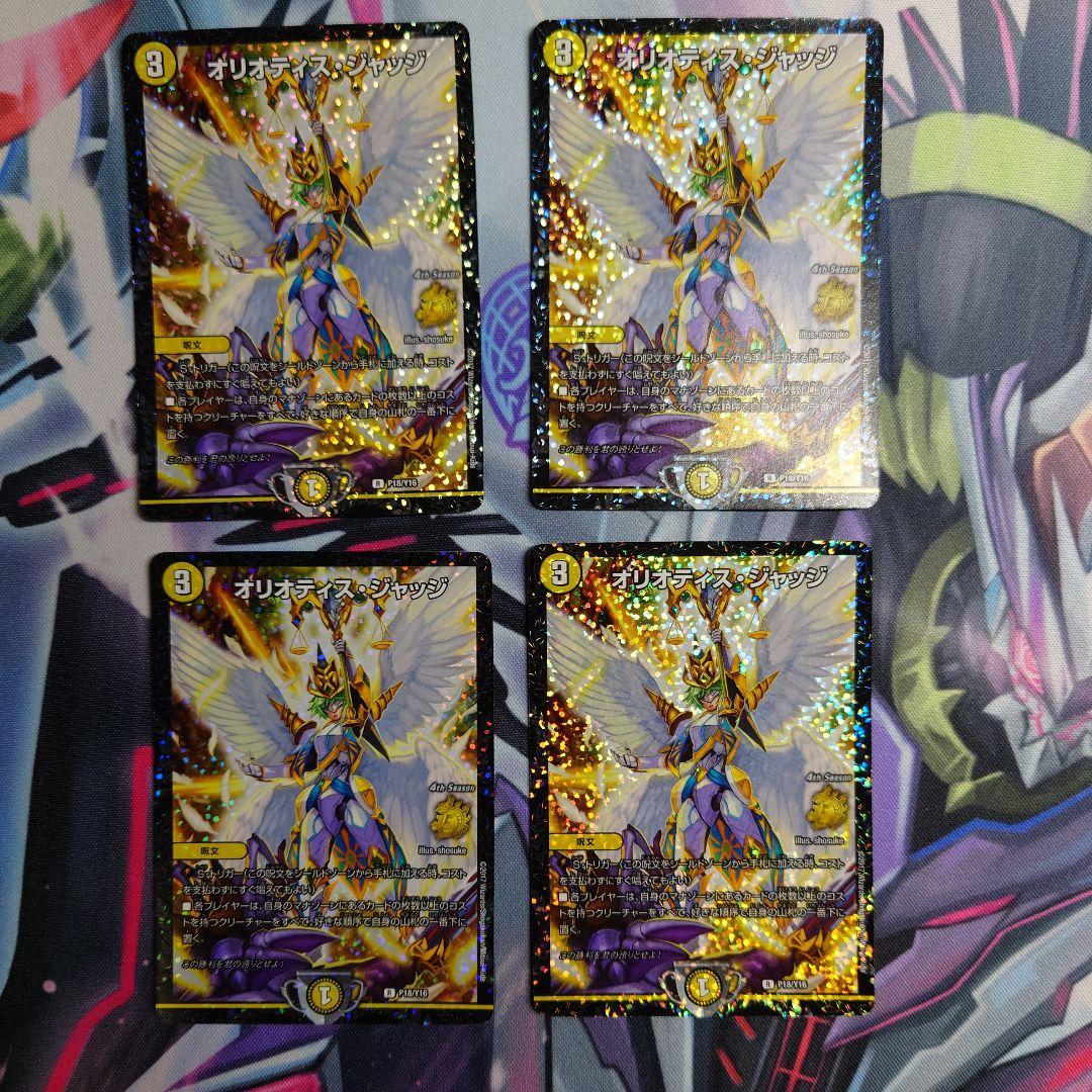 オリオティスジャッジ CS プロモ 4枚セット デュエル・マスターズ