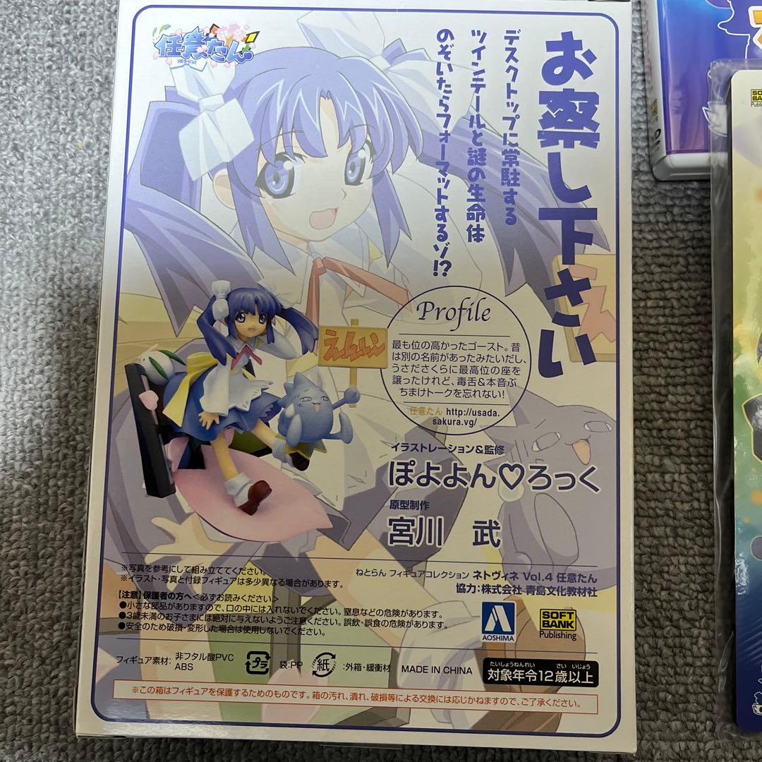 ねとらん者 任意たんフィギュア付（未開封）