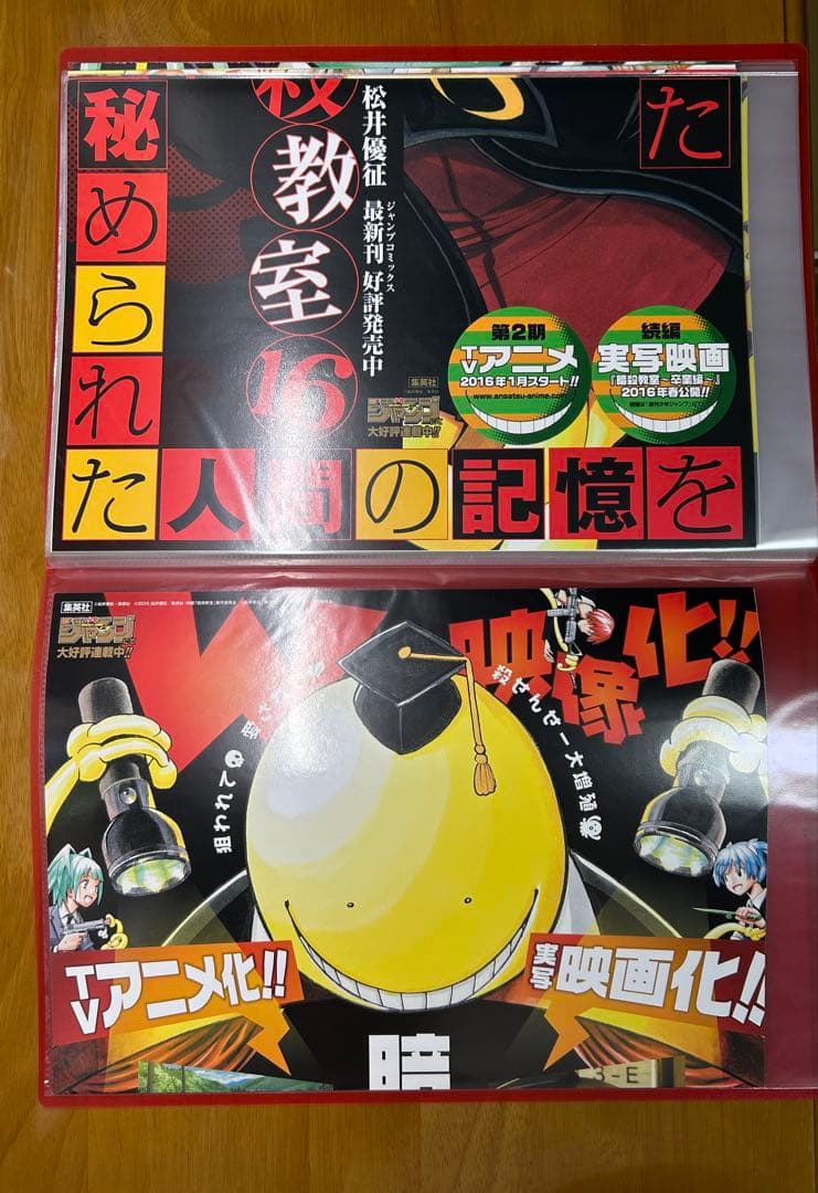 暗殺教室 ポスター　大量セット