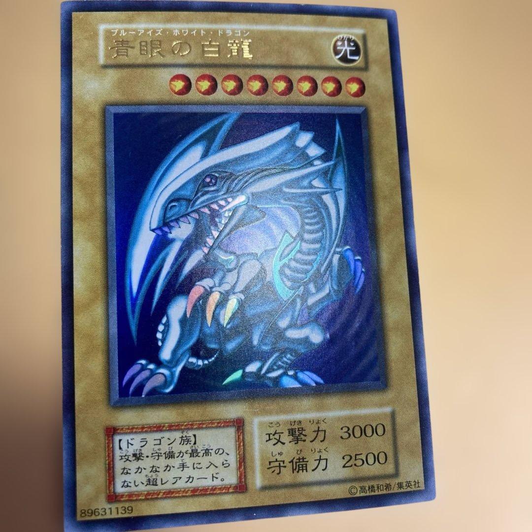 遊戯王　ブルーアイズホワイトドラゴン　初期ウルトラレア