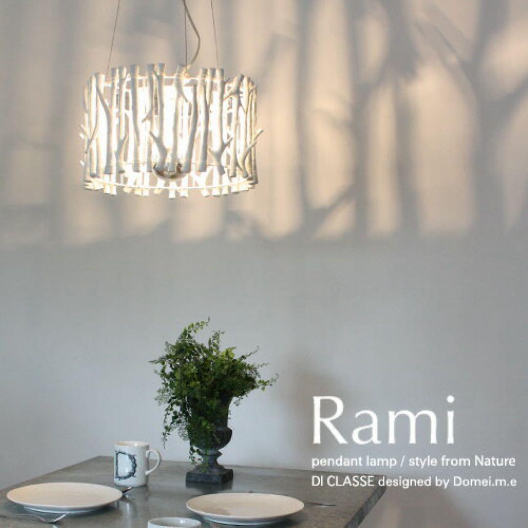 【レア】DI CLASSE ディクラッセ Rami 枝 ペンダントライト