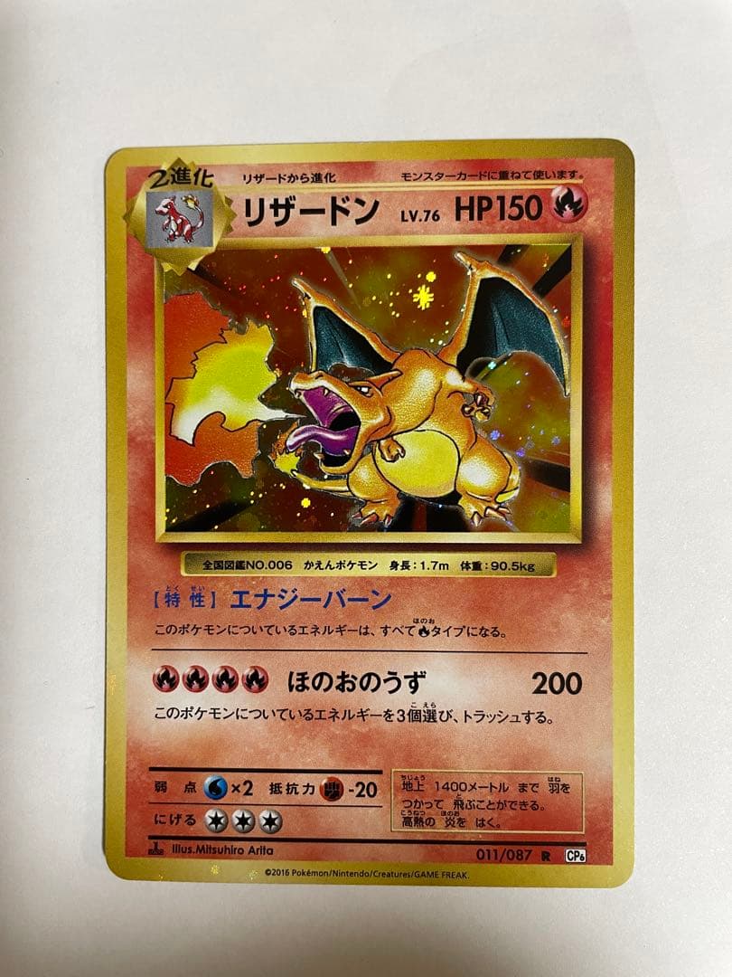 ポ*ア様 リザードン 20th Anniversary　20周年リザードン