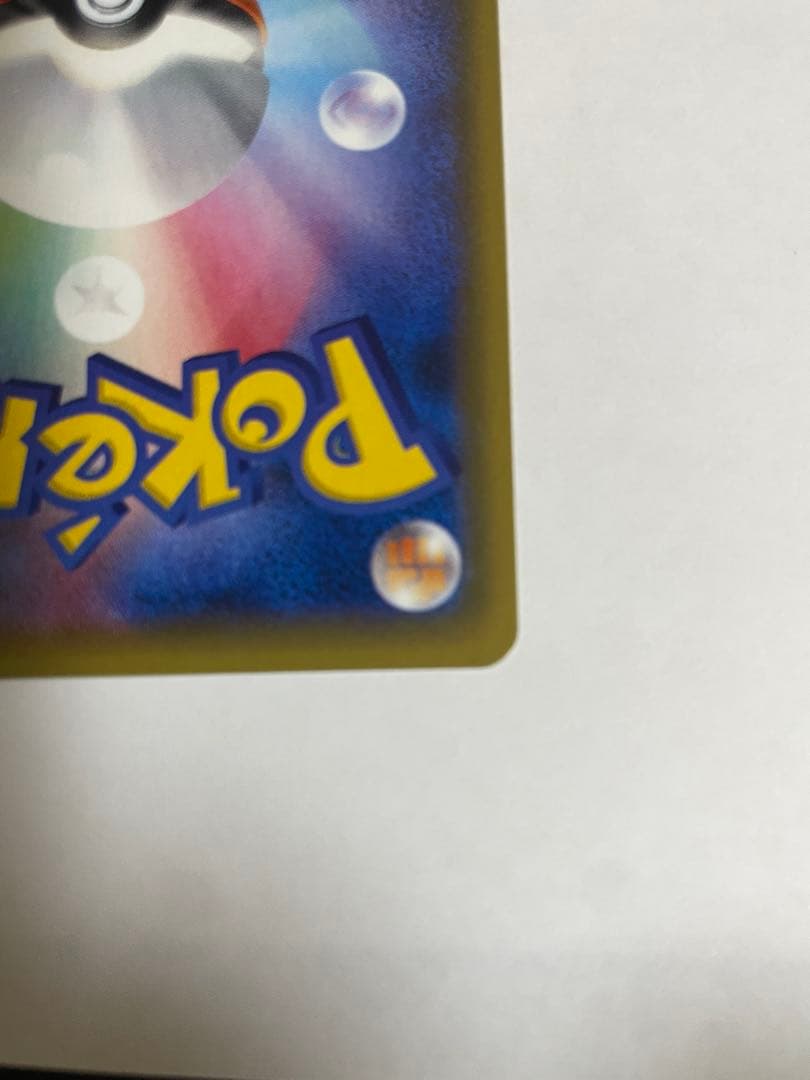 ポ*ア様 リザードン 20th Anniversary　20周年リザードン