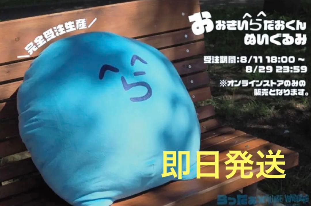 【らっだぁ】おおきいらだおくんぬいぐるみ