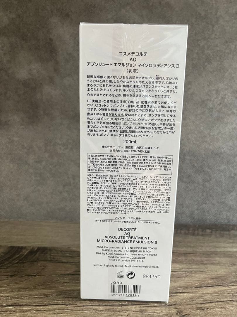 コスメデコルテAQ アブソリュート エマルジョン マイクロラディアンス II