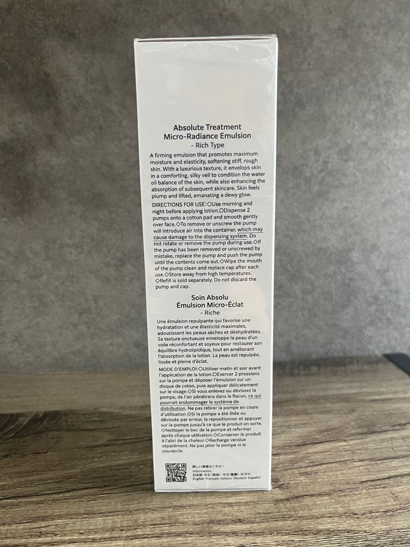 コスメデコルテAQ アブソリュート エマルジョン マイクロラディアンス II