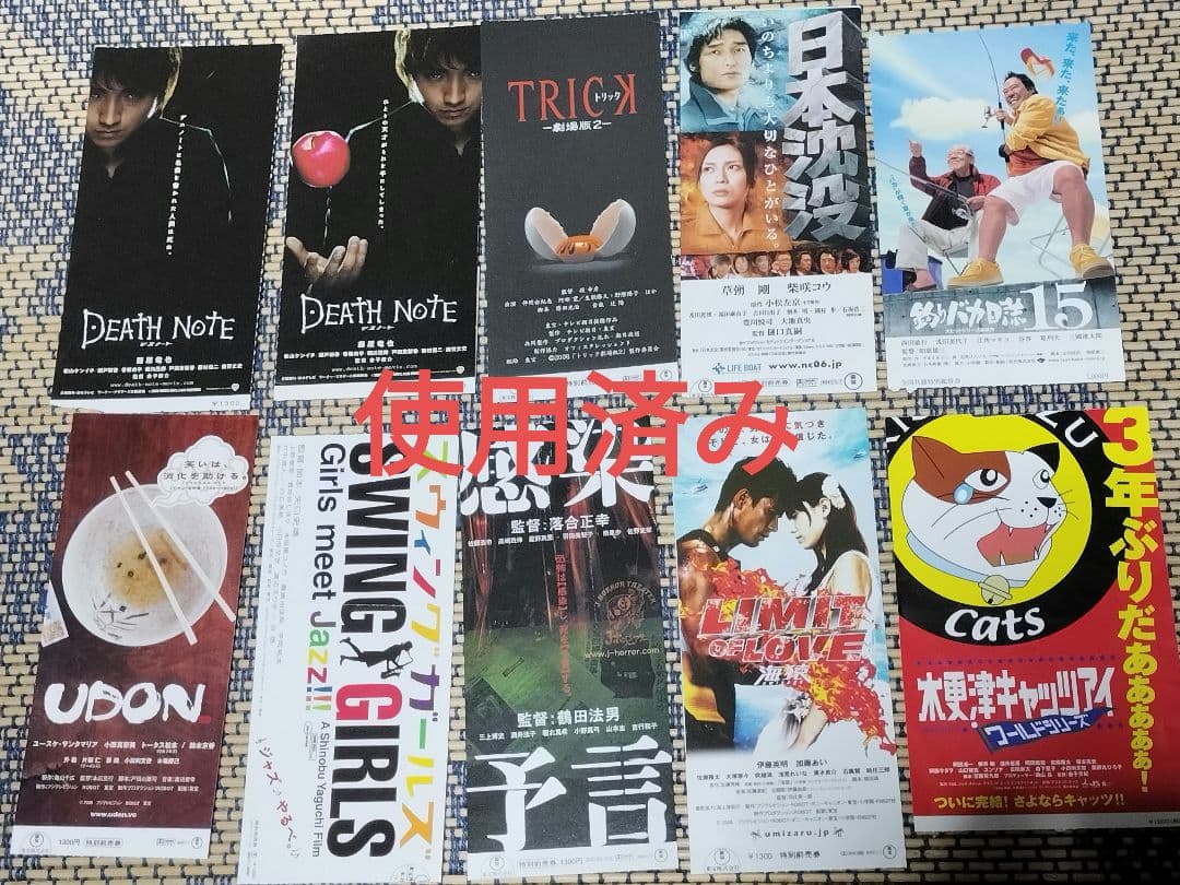 【使用済み】映画紙券まとめ
