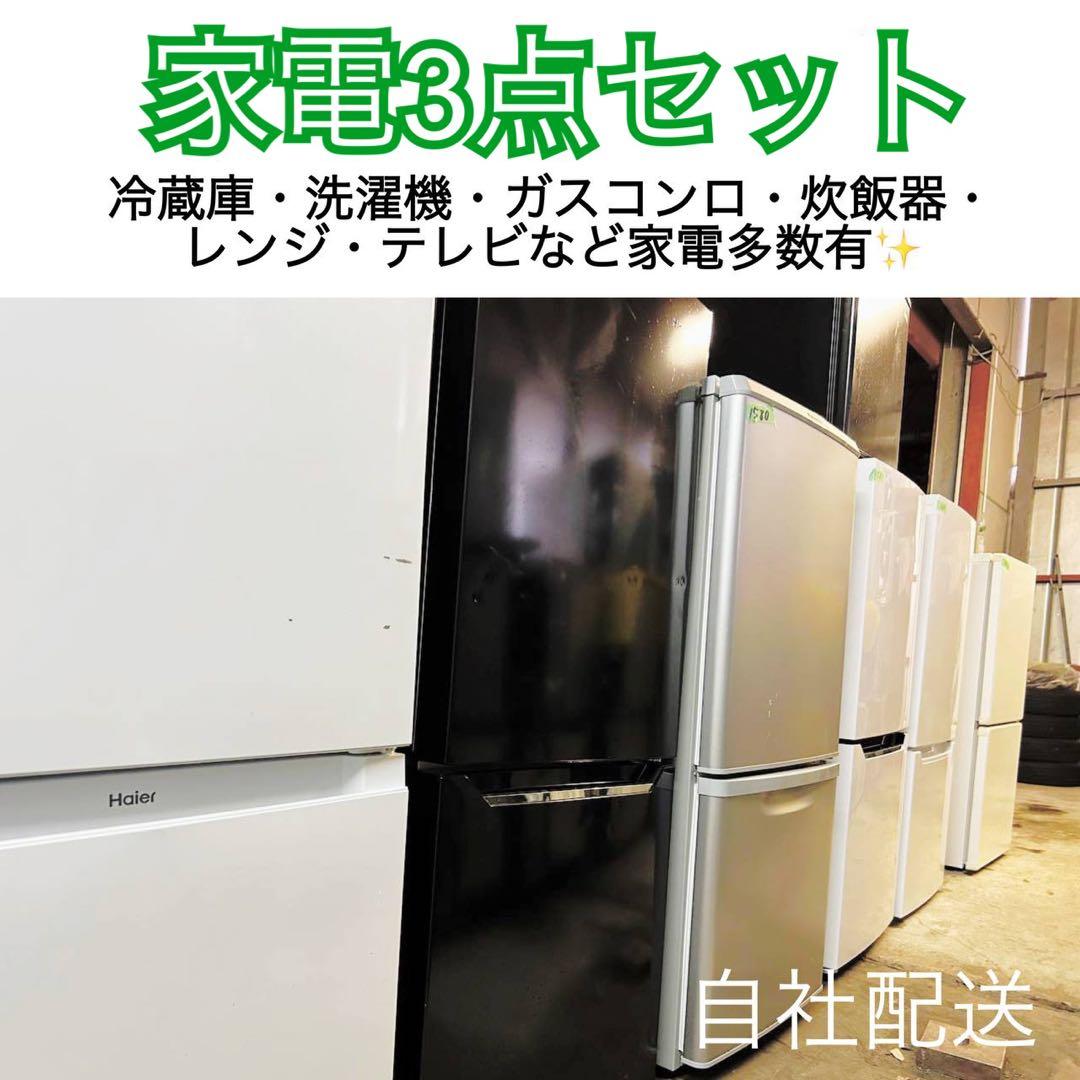 ✴️送料無料✴️お任せ3点セット✴️ 冷蔵庫 洗濯機 レンジor炊飯器〈2018〜〉