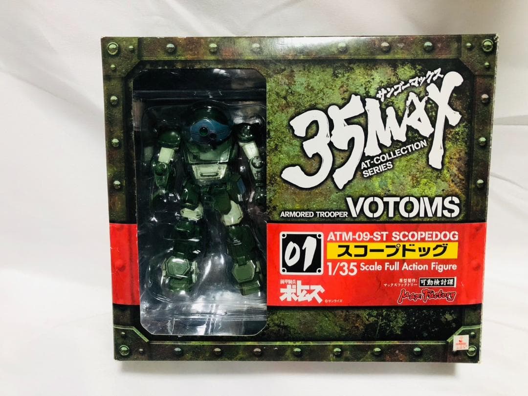 装甲騎兵ボトムズ 35MAX AT-COLLECTION SERIES 01