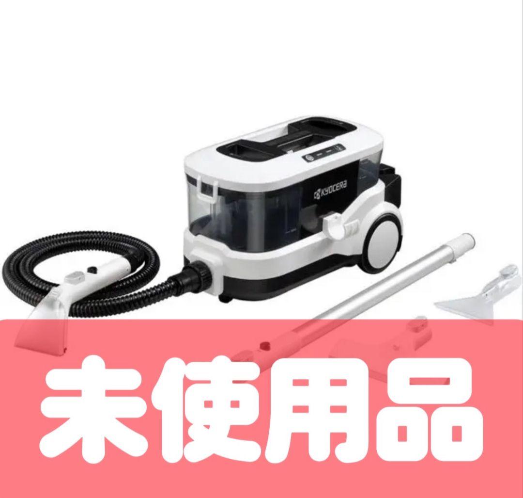 46　未使用品　リンスクリーナー　リンサークリーナー　京セラ　送料無料