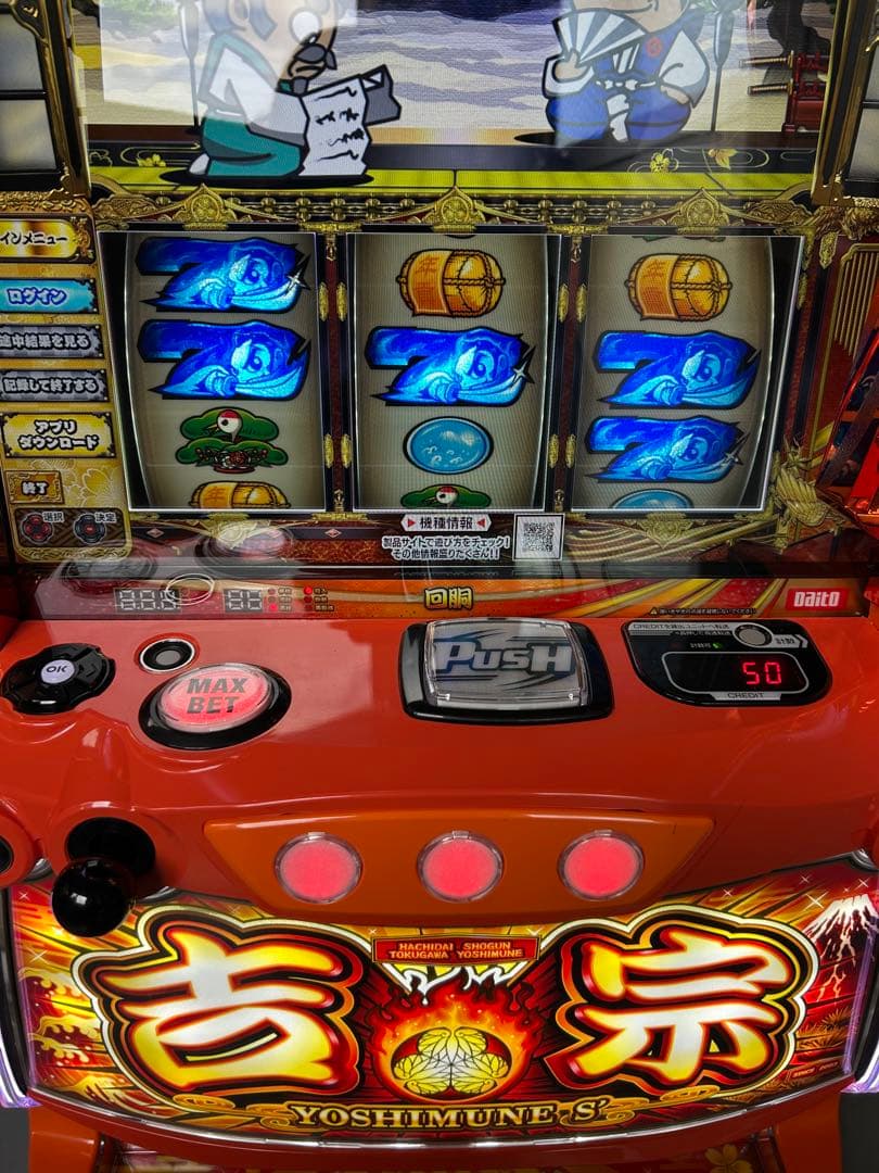 スマスロ　実機　吉宗　家庭用改造済み　L/ヨシムネS/SC2 送料込み