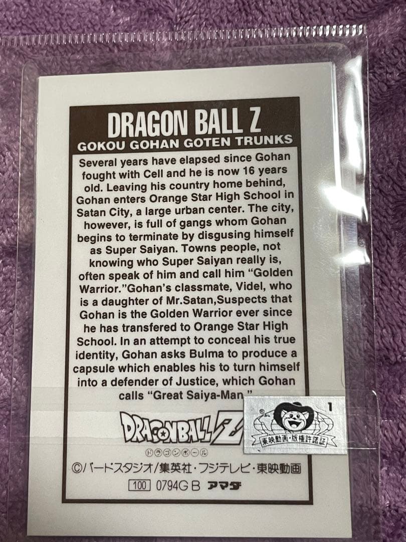 ドラゴンボールラミネートカード
