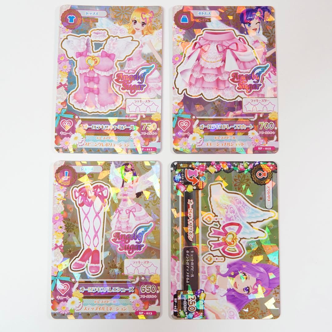 アイカツ　オーロラキスコーデ　エンジェリーシュガーコレクション