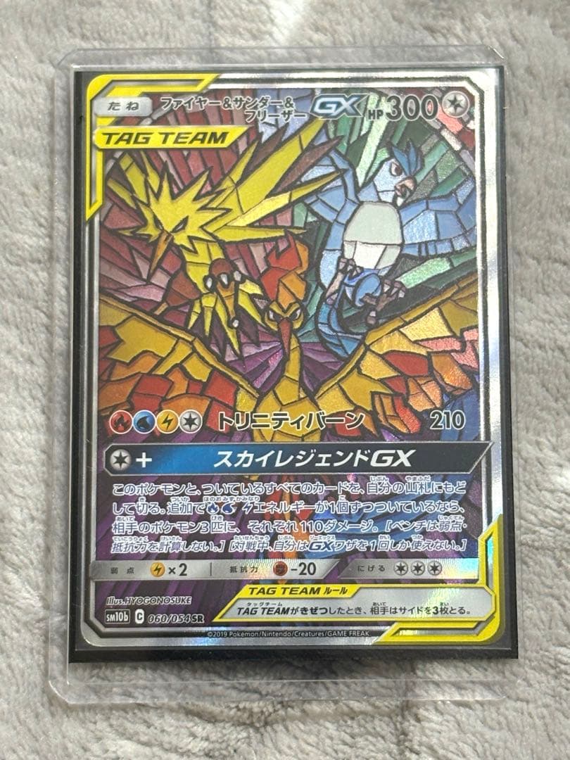 ポケモンカード　ファイヤー&サンダー&フリーザーGX SM10b SA