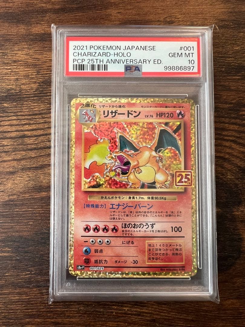 リザードン 25th ANNIVERSARYプロモ　PSA10