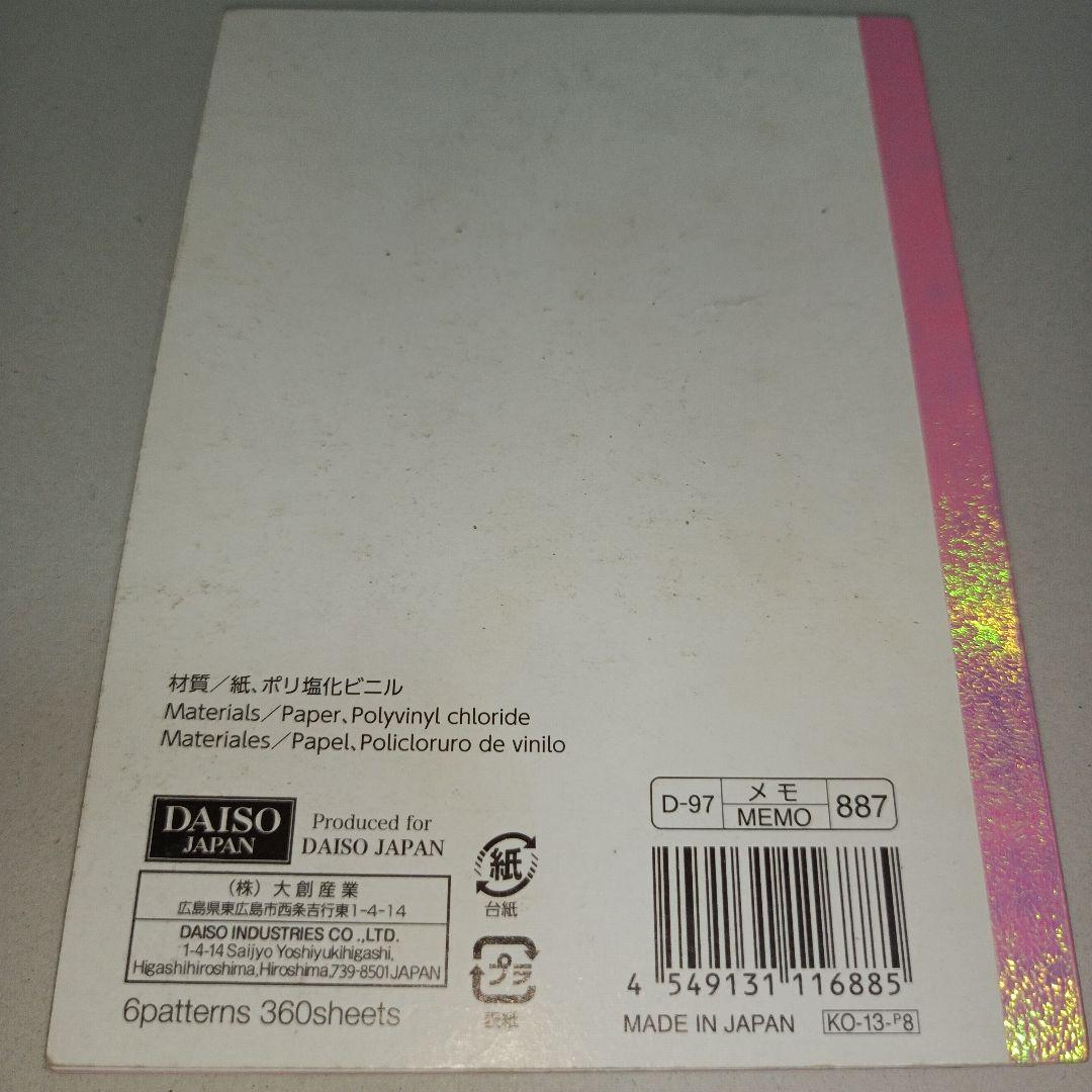 平成レトロ　メモ帳　チケット　平成女子　 ダイソー　おまじない　文房具　文具