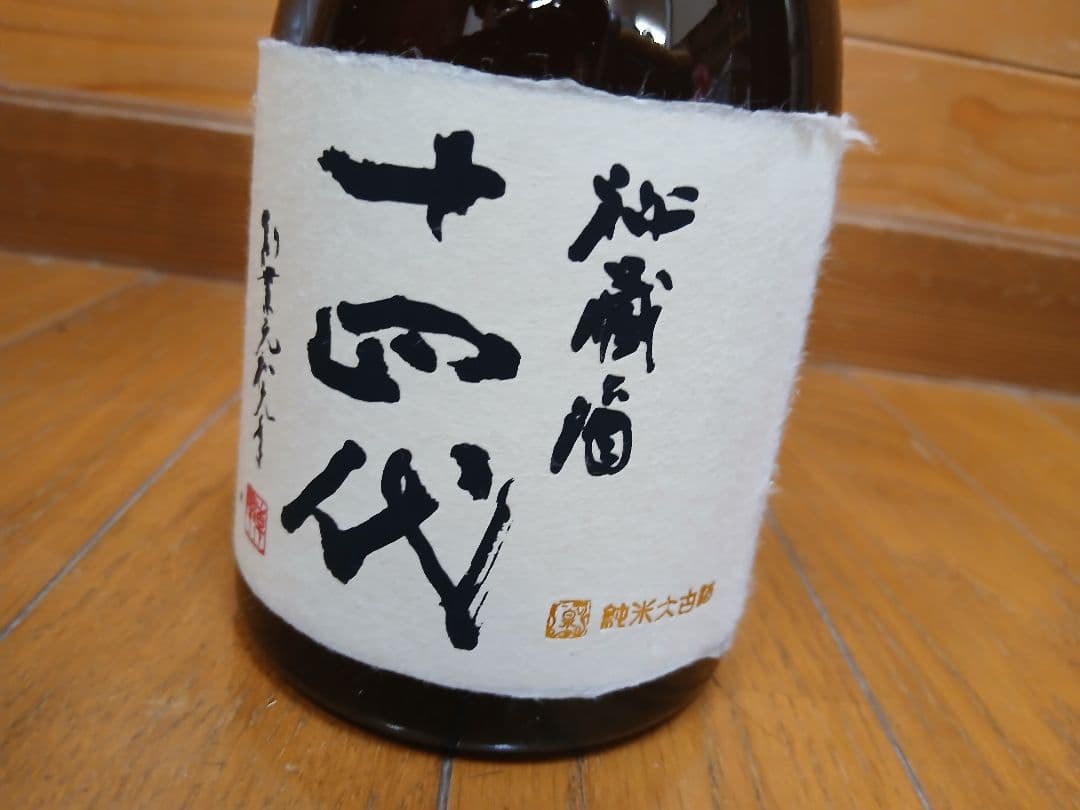 十四代 秘蔵酒　720ml