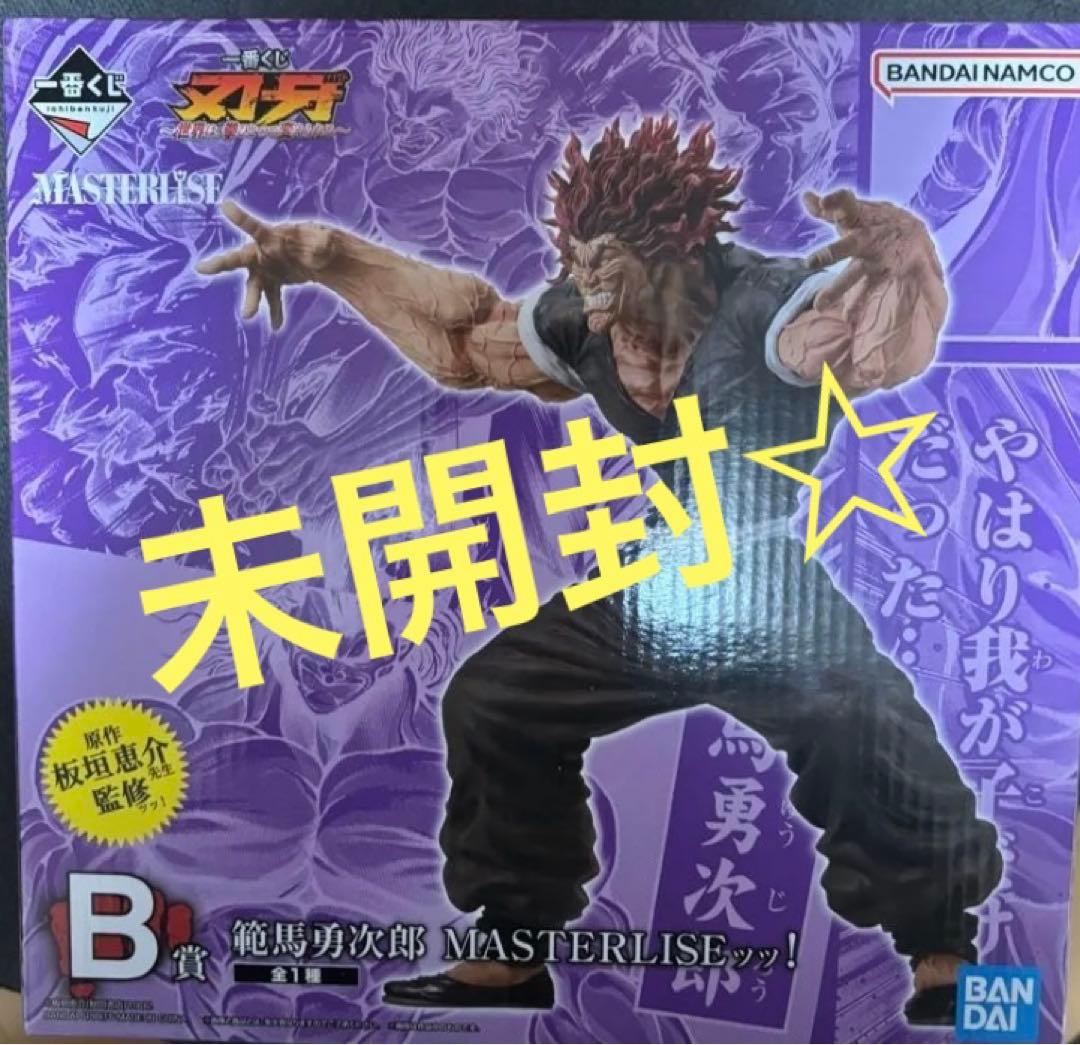 ひ*り様 一番くじ 刃牙 MASTERLISE 範馬勇次郎 B賞 フィギュア　未