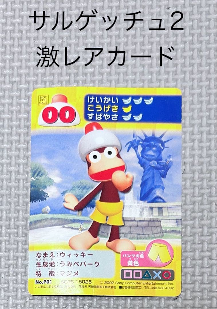 非売品 PS2 サルゲッチュ２ トレカ プロモカード 00 ウィッキー