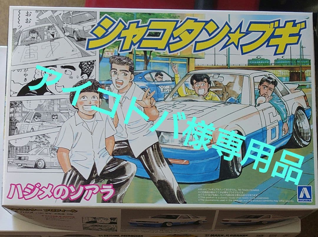 プラモデル