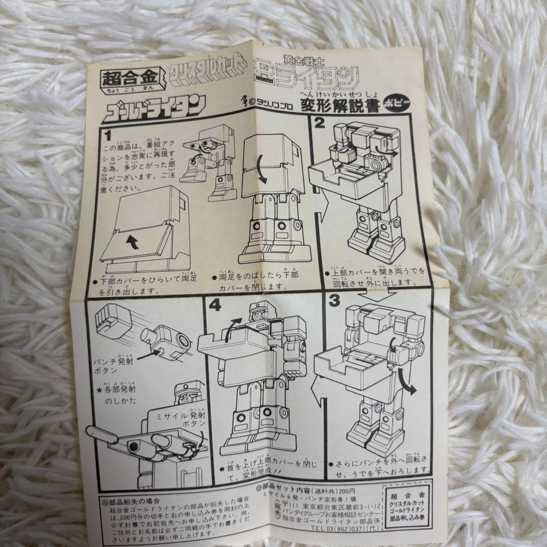 メ*5様 【美品・希少】ゴールドライタン キューブ&ロボ クリスタルカット 超合