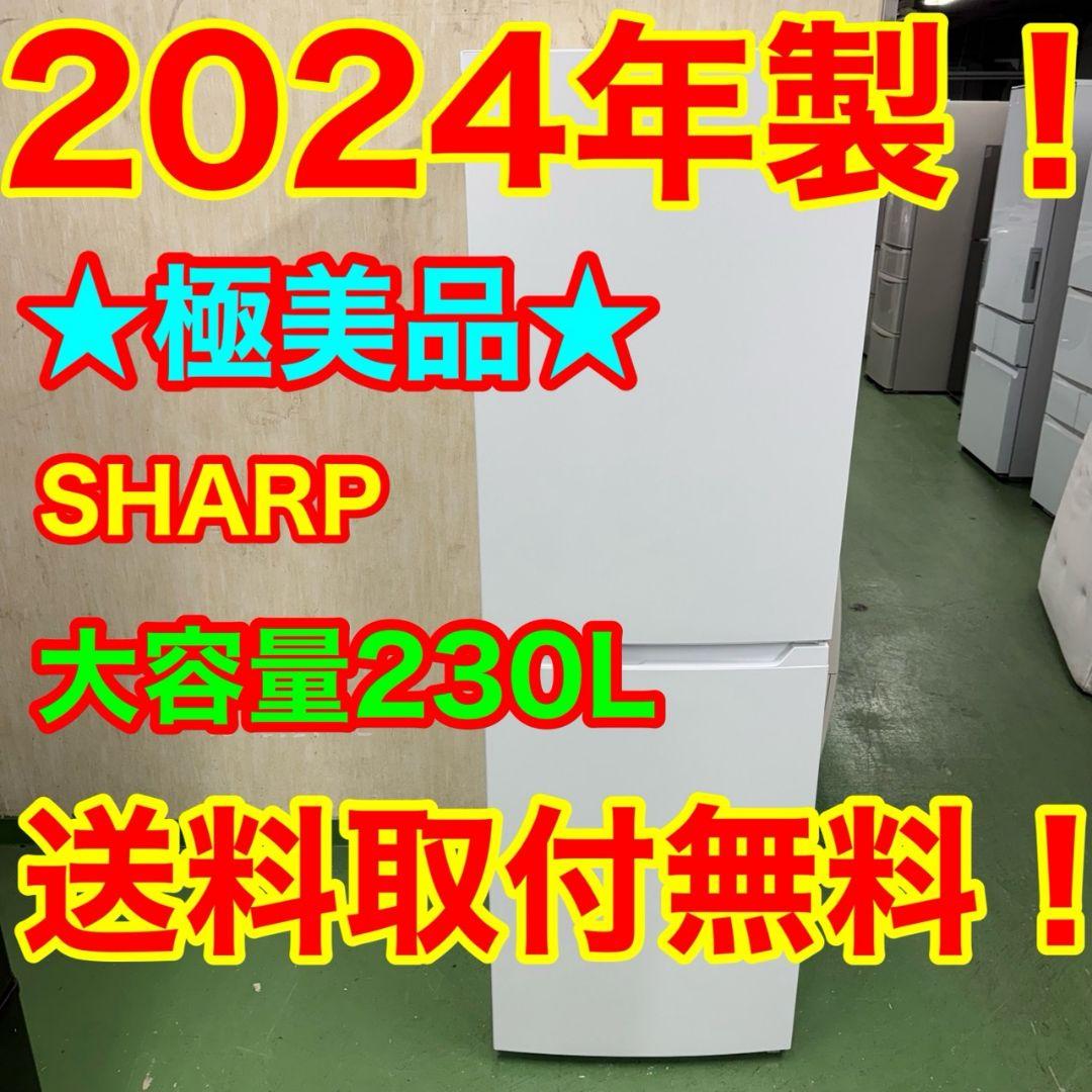156 関東配送　冷蔵庫　小型　中型　大型　200L強　極美品　右開き　超最新
