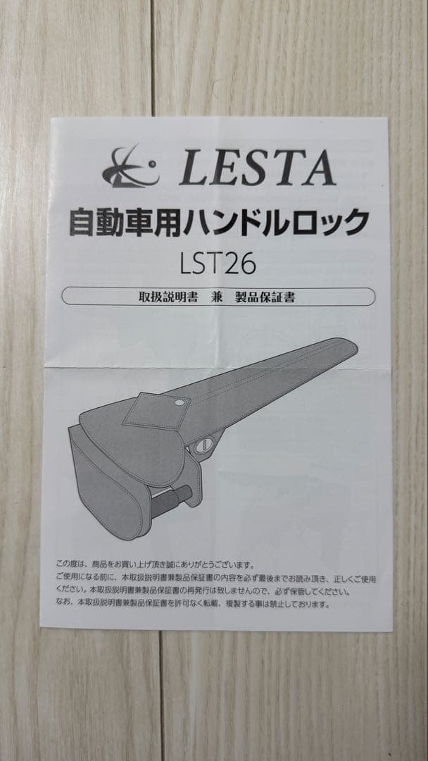 LESTA ハンドルロック LST26 鍵2本付き