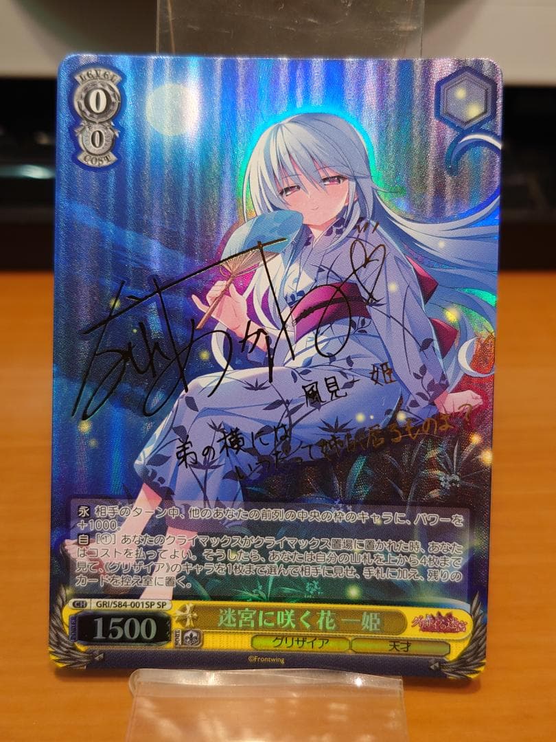 ヴァイスシュヴァルツ　迷宮に咲く花　一姫　GRI/S84-001SP