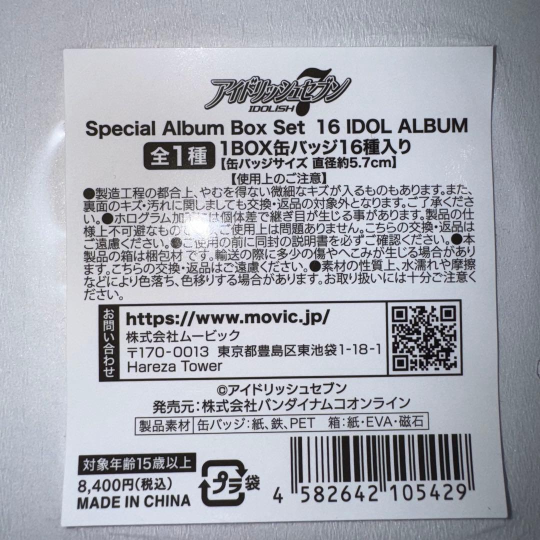 アイドリッシュセブン 　Special Album Box Set　4箱セット