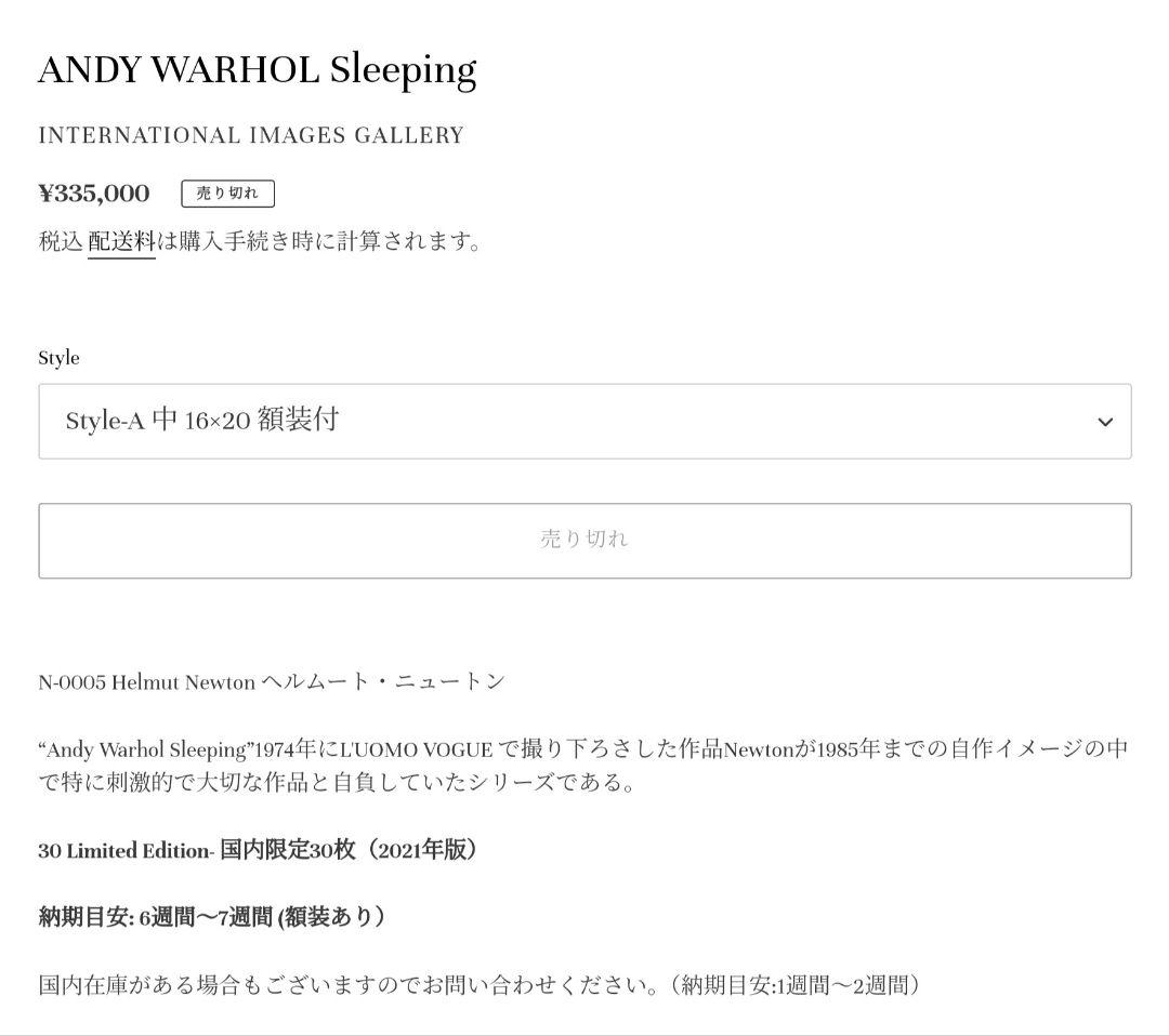 AndyWarholSleepingゼラチンプリントヘルムートニュートン2021