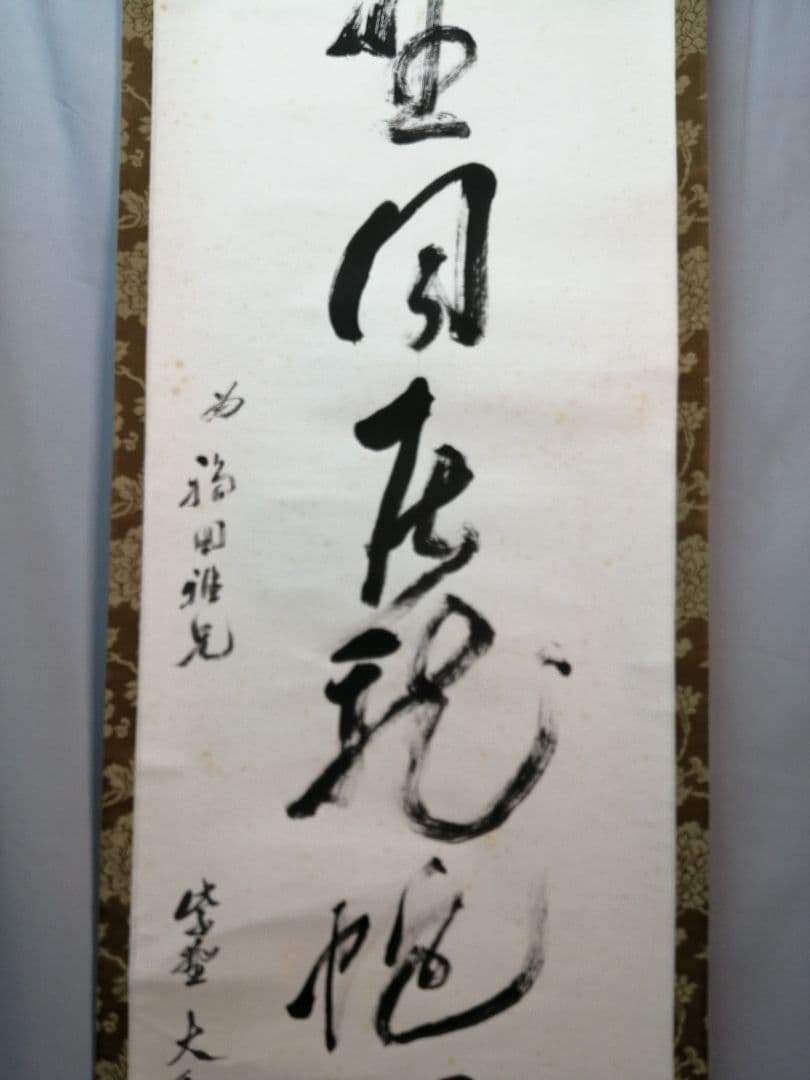 【茶道具】 大徳寺塔頭徳禅寺長老　立花大亀和尚筆  一行『風聖...』　B655