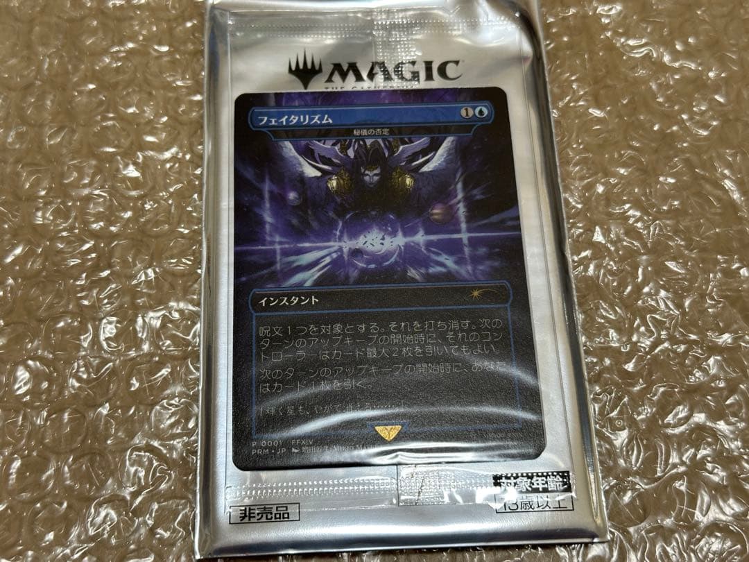 未開封 シュリンク有　MTG ファイナルファンタジー　日本語版 プレイブースター