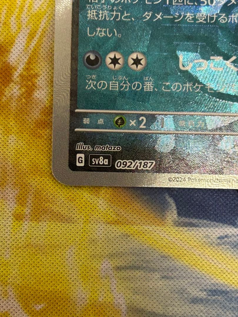 ブラッキー SV8a テラスタルフェスex 092/187 マスターボールミラー