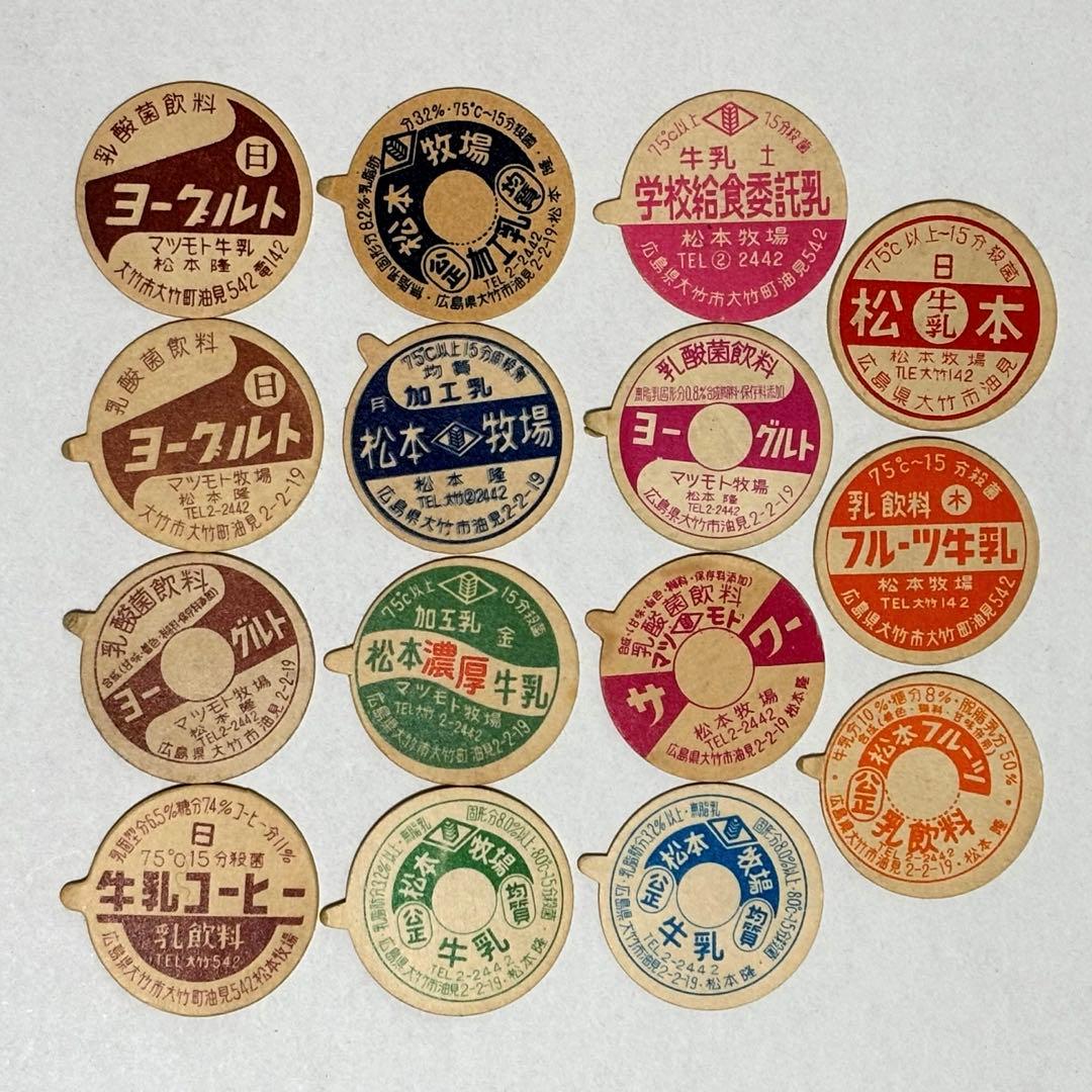 【昭和レトロ】牛乳キャップ　15枚