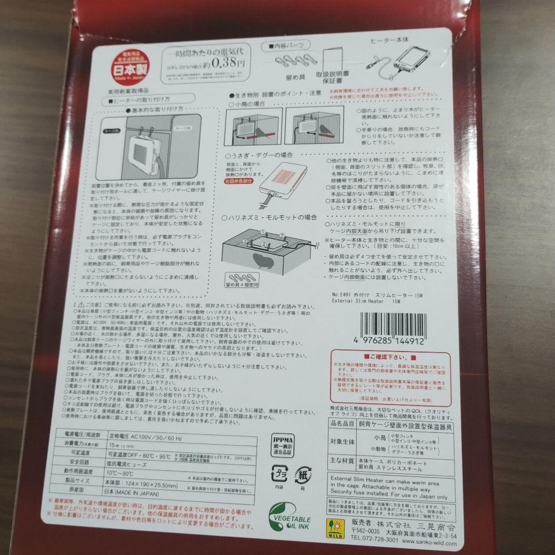 外付けスリムヒーター２個 寄り添いヒーター1個訳あり　止まり木おもちゃ